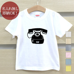 Tシャツ ベビー キッズ 子供 おもしろ ウケねらい 黒電話 昭和 レトロ でんわ イラスト 即納