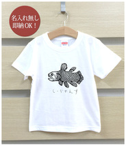 Tシャツ ベビー キッズ 子供 おもしろ ウケねらい シーラカンス 魚 深海魚 古代魚 即納_画像2