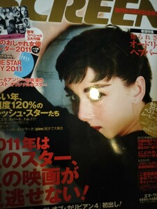 スクリーン　2011 2月号　ポスター、カレンダー付手帳無