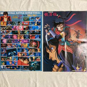 n 1554 『アニメディア』1987年3月 1988年1月 付録　ガンダムZZ 妖刀伝　両面ポスター　2枚