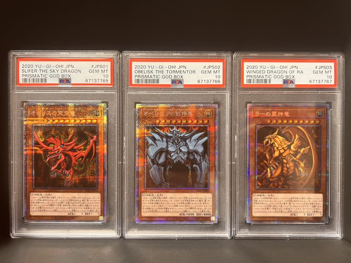 遊戯王 PSA10 三幻神 3枚セット 完美品 プリシク オシリスの天空竜-