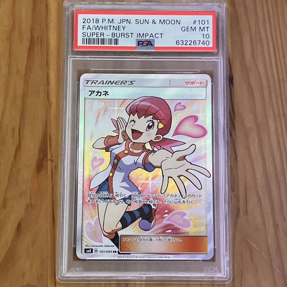 ヤフオク! -「アカネ sr psa10」の落札相場・落札価格