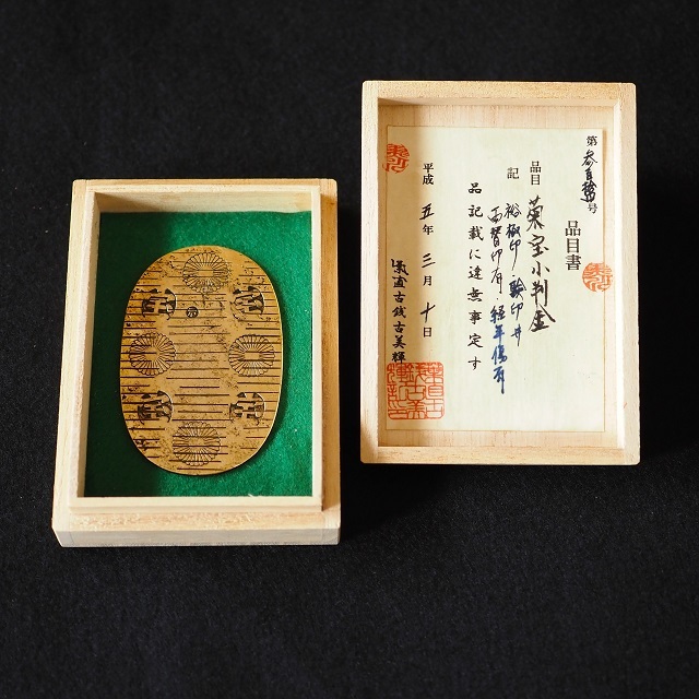 ヤフオク! -「古銭 大判金」の落札相場・落札価格
