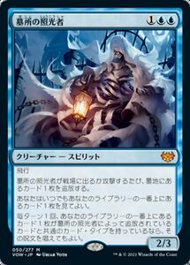 え青 墓所の照光者 1枚（4枚在庫 日 良品 VOW）/Cemetery Illuminator（MTG /イニストラード：真紅の契り/Innistrad: Crimson Vow/）