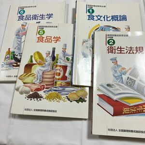 「調理師読本」日本栄養士会定価: -#日本栄養士会 #本 #産業／商業マーカー、書き込みあり