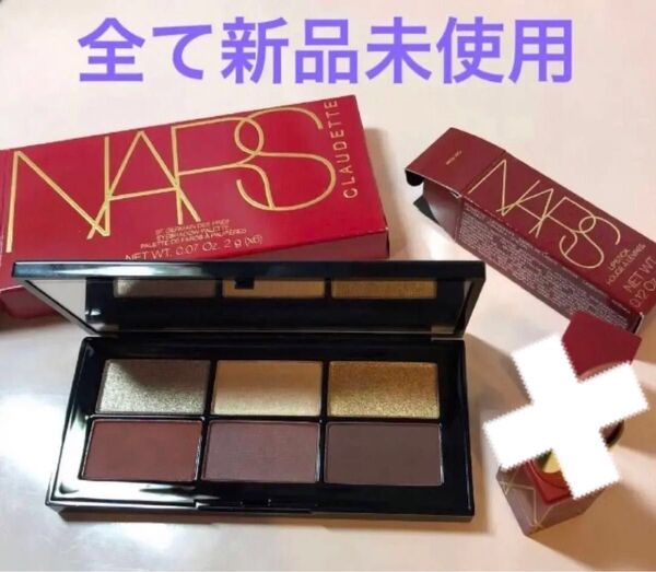 サンジェルマンデプレ アイシャドー アイシャドウ パレット NARS ナーズ リップ スティック 口紅 ウォームヌード 00116