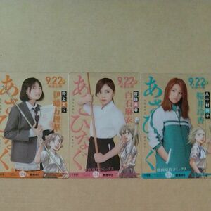 乃木坂46　白石・伊藤・桜井　あさひなく　カード3枚