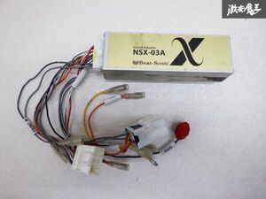 保証付 ビートソニック Beat-Sonic サウンドアダプター NSX-03A E51 エルグランド ナビ取替えキット ユニット単体 即納 棚M2F