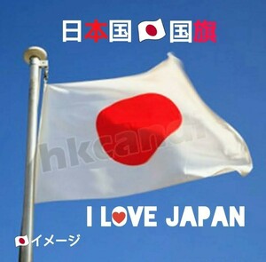 日本国国旗/Japan Flag/がんばれニッポン！#ワールドカップ□ポリエステル製/旗竿使用可能●M：96×64㎝●×1枚：Special Price！599円