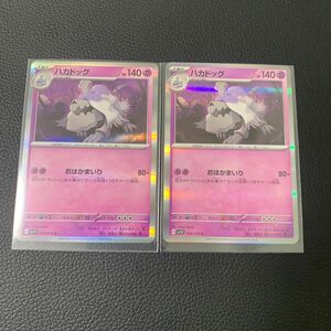 ハカドッグ　 ポケモンカード　ポケモン