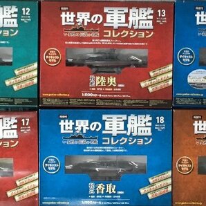 『 イーグルモス 1/1100 隔週刊 世界の軍艦コレクション 79号(全80号内)＋特典2隻 』の画像3