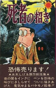  первая версия obi *..* рекламная закладка шнур есть [ солнечный комиксы . человек. .. вода дерево ...] утро день Sonorama Showa 42 год 220 иен надпись 
