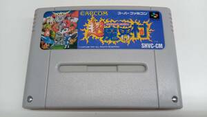 超魔界村 スーパーファミコン CAPCOM 【箱説なし】