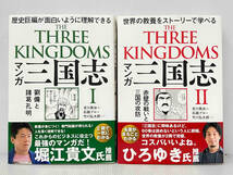 2冊セット・帯付き 「マンガ三国志、」吉川英治_画像1