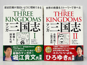 2 pcs. set * obi attaching [ manga Annals of Three Kingdoms,] Yoshikawa Eiji 