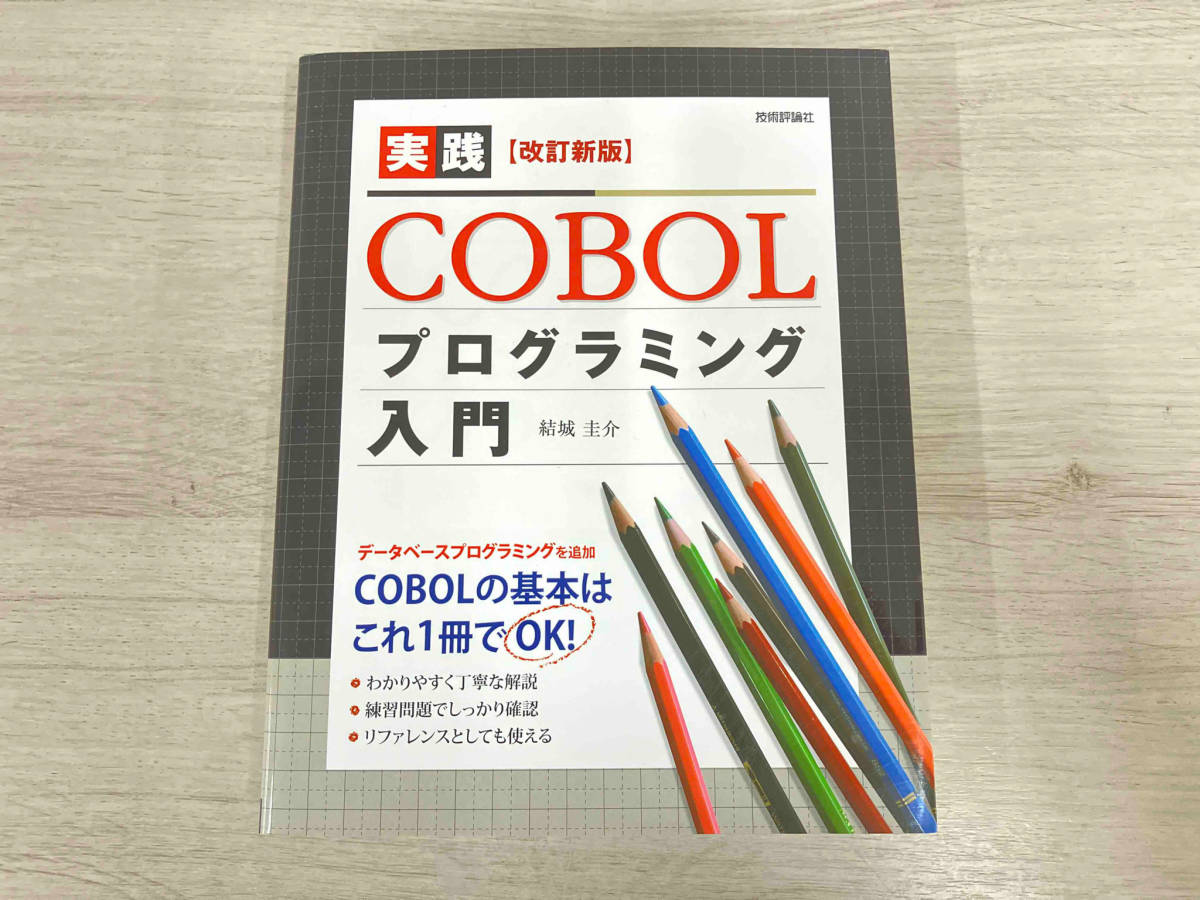 Yahoo!オークション -「cobol」(本、雑誌) の落札相場・落札価格