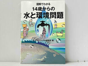 [ illustration . understand 14 -years old from water . environment problem ] Info visual research place 