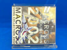 (アニメーション) CD マクロス SONGコレクション 2002_画像1