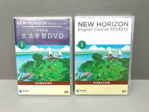 DVD NEW HORIZON English course 中学生用DVD1 文法学習DVD1 2点セット 東京書籍