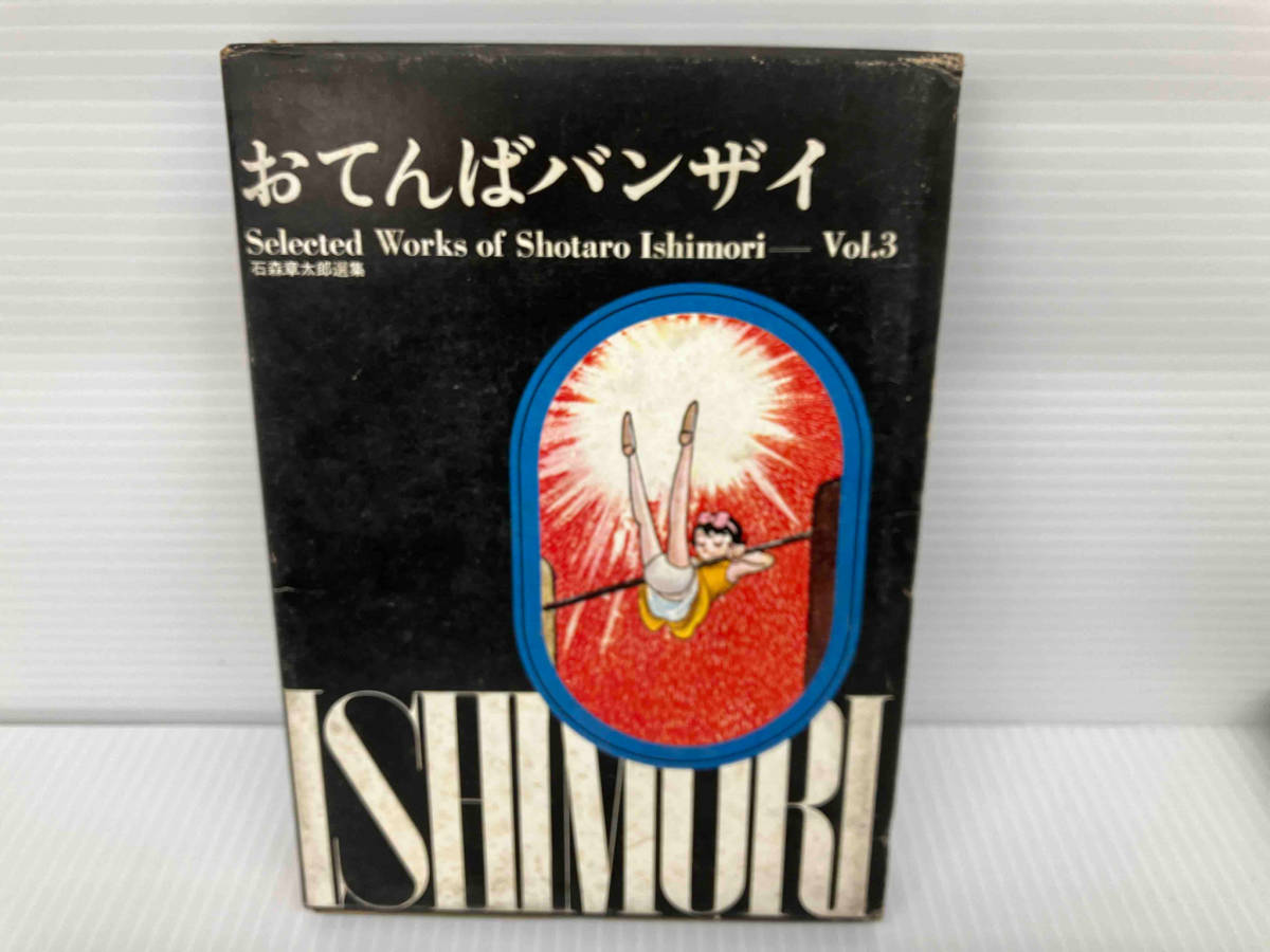 Yahoo!オークション -「石森章太郎選集」の落札相場・落札価格 Yahoo!オークション -「石森章太郎選集」の落札相場・落札価格