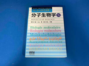 分子生物学 東中川徹