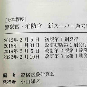 「大卒程度 警察官・消防官 新スーパー過去問ゼミ 数的推理 改訂第3版」 資格試験研究会の画像7