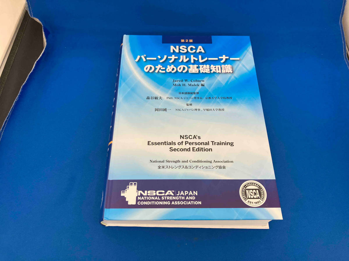 ヤフオク! -「nscaパーソナルトレーナーのための基礎知識」の落札相場 