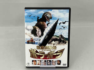 DVD 極底探偵船 ポーラーボーラ THE LAST DINOSAUR