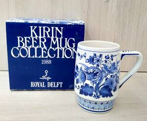 KIRIN BEER MUG COLLECTION 1988 ROYAL DELFT キリン ビアマグ デルフト