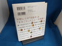 平野レミと明日香の嫁姑ごはん物語 平野レミ_画像2