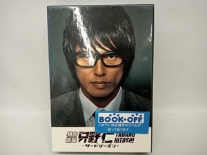 DVD 特命係長 只野仁 サードシーズン DVD-BOX