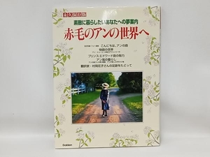  permanent preservation version Anne of Green Gables. world . Yoshimura peace .