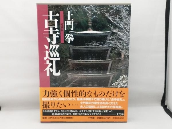 2023年最新】Yahoo!オークション -土門拳 風景の中古品・新品・未使用