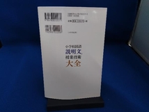 小学校国語 説明文の授業技術大全 二瓶弘行_画像2