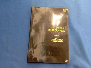 ウイニングポスト8牝系ファイル 吉沢譲治