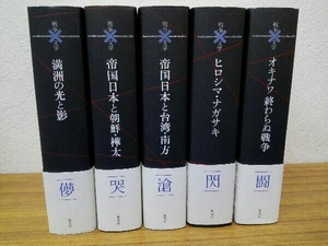  collection war × literature war . literature region compilation 5 pcs. set 