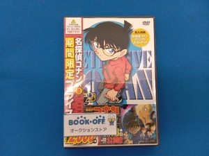 DVD 名探偵コナン PART21 Vol.8(スペシャルプライス版)