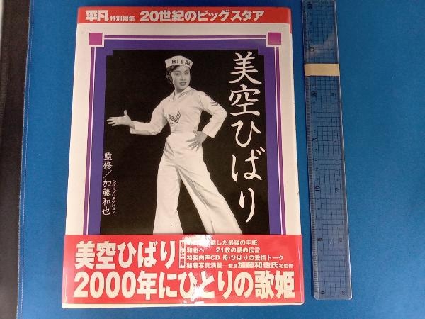 2025年最新】Yahoo!オークション -美空ひばり lp(本、雑誌)の