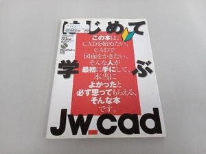 はじめて学ぶJW_cad 情報・通信・コンピュータ