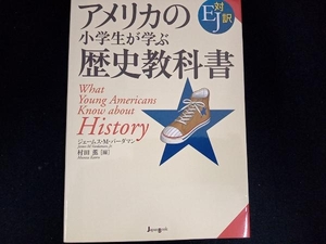 アメリカの小学生が学ぶ歴史教科書 ジェームス・M.バーダマン