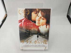 DVD サラエボの花