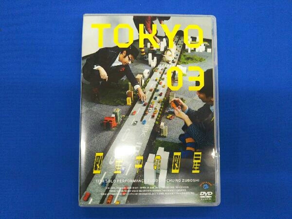 2024年最新】Yahoo!オークション -東京03 dvd 単独の中古品・新品・未