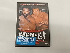 DVD 格闘技オリンピック ウィリー・ウイリアムスvsアントニオ猪木