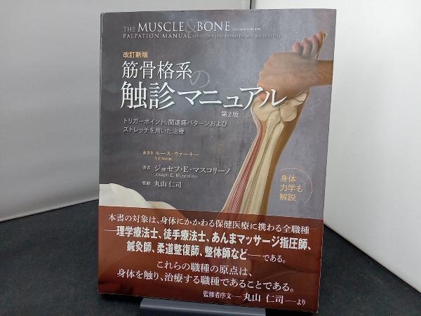 ヤフオク! -「トリガーポイント」(本、雑誌) の落札相場・落札価格