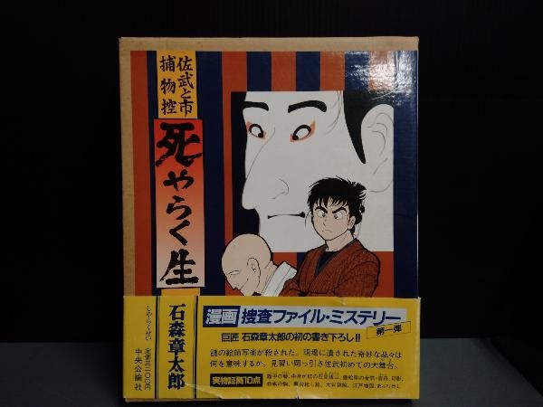 2023年最新】Yahoo!オークション -佐武と市捕物控の中古品・新品・未