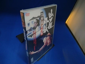 未開封 DVD 山口組外伝 九州進攻作戦