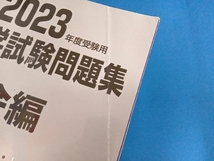 栄冠 中学入学試験問題集 社会編(2023年度受験用) みくに出版編集部_画像5