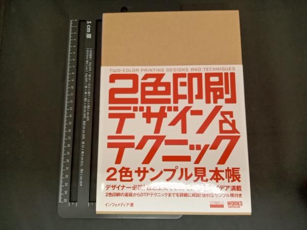 2色印刷の値段と価格推移は？｜5件の売買データから2色印刷の価値が