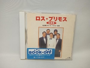 ロス・プリモス CD 全曲集