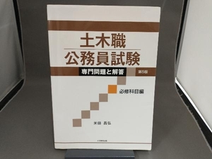  public works job civil service examination speciality problem . answer certainly .. eyes compilation no. 5 version rice rice field ..